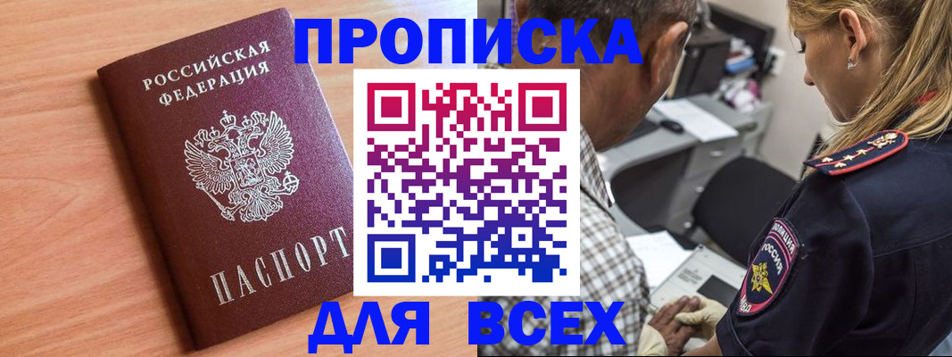 прописка в Конаково