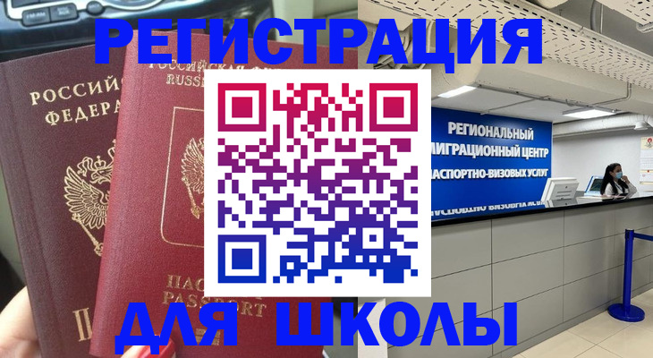 временная регистрация для всех в Конаково